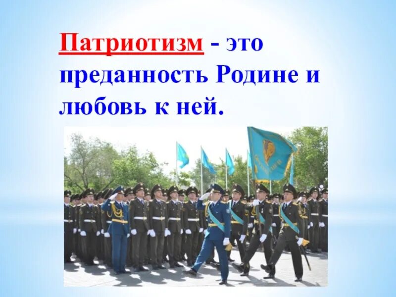 Тема для презентации патриотическое воспитание. Урок патриотизма презентация. Урок патриотизма презентация. Военно-патриотическое воспитание в школе. Презентация на тему патриотизм.