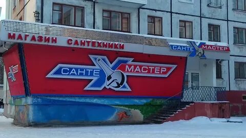 Сантехмастер северодвинск