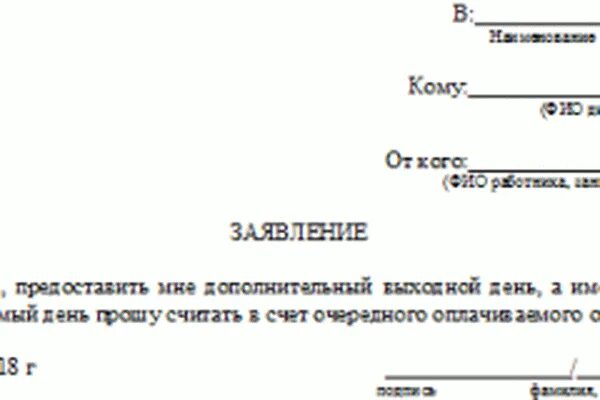 Заявление на отгулы за отработанные дни. Служебная записка на отгул. Заявление на отгул в счет отработки. Пример служебной Записки на отгул. Заявление или служебная записка на отгул.