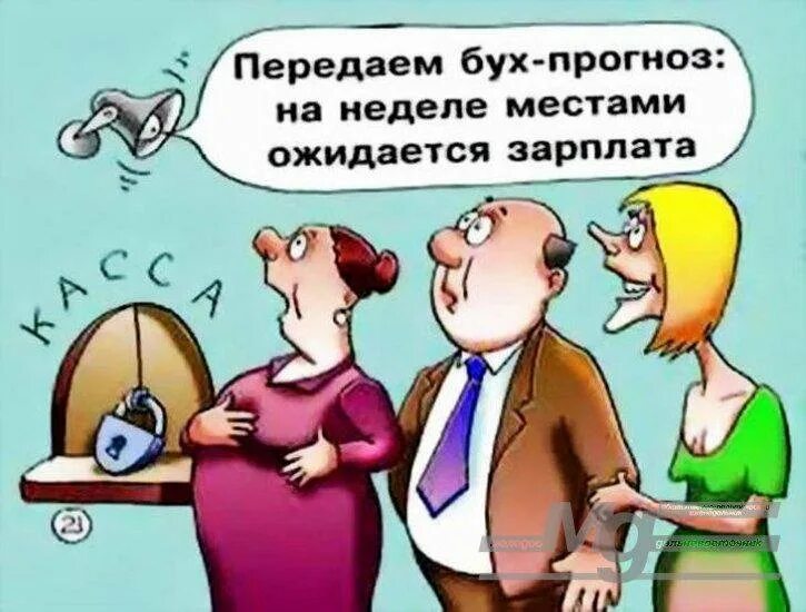 Работа есть зарплаты нет