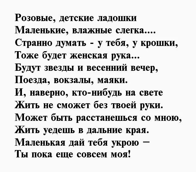 Стих про дочку. Стихи о дочери. Стихотворение про дочку. Стих до слёз дочке. Стихи про розовые