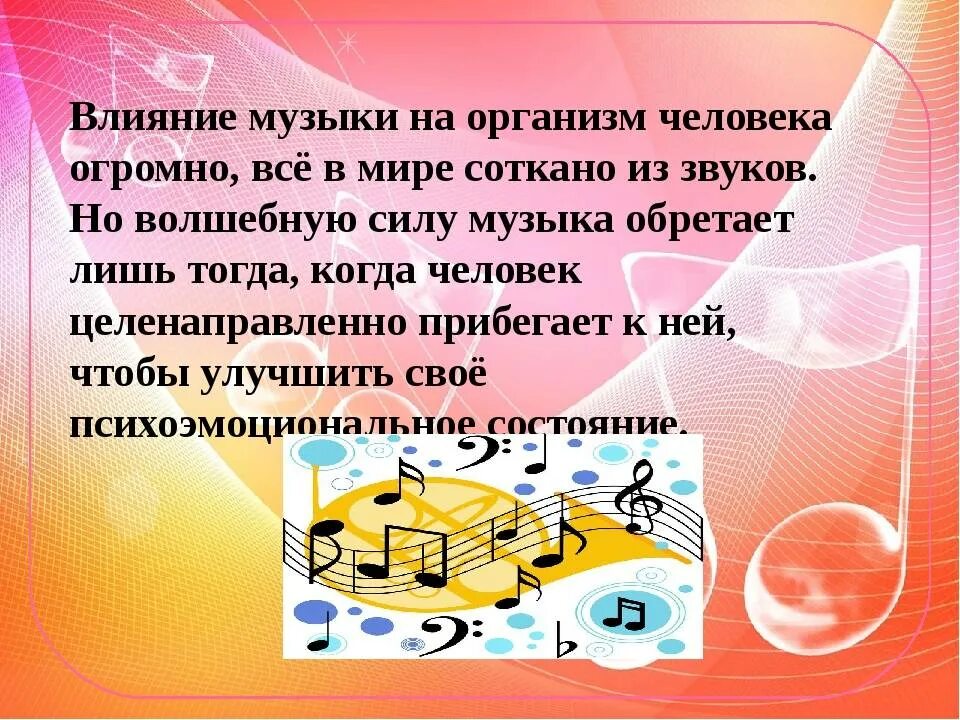 Произведения о силе музыки. Влияние музыки на организм. Влияние музкфки на организм человека. Влияние музыки на человека вывод. Примеры воздействия музыки на человека.