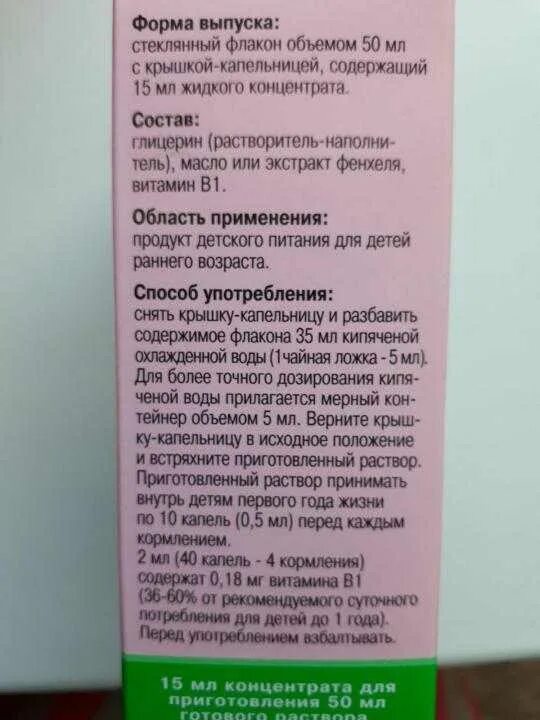 Колики от укропа. Укропная вода от вздутия. Укропная вода при метеоризме. Укропная вода для новорожденных семена. Укропная водичка для новорожденных инструкция инструкция.