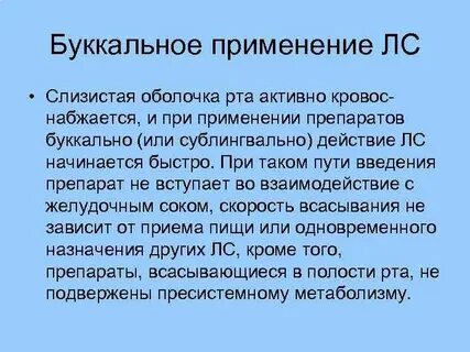 Трансбуккально