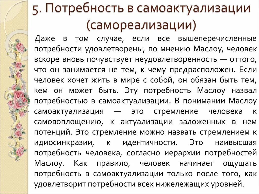 Маслоу самоактуализация личности. Самоактуализация по маслоу. Потребность самоактуализации вид потребности. Пирамида маслоу потребность в самоактуализации. Потребность самоактуализации вид потребности.