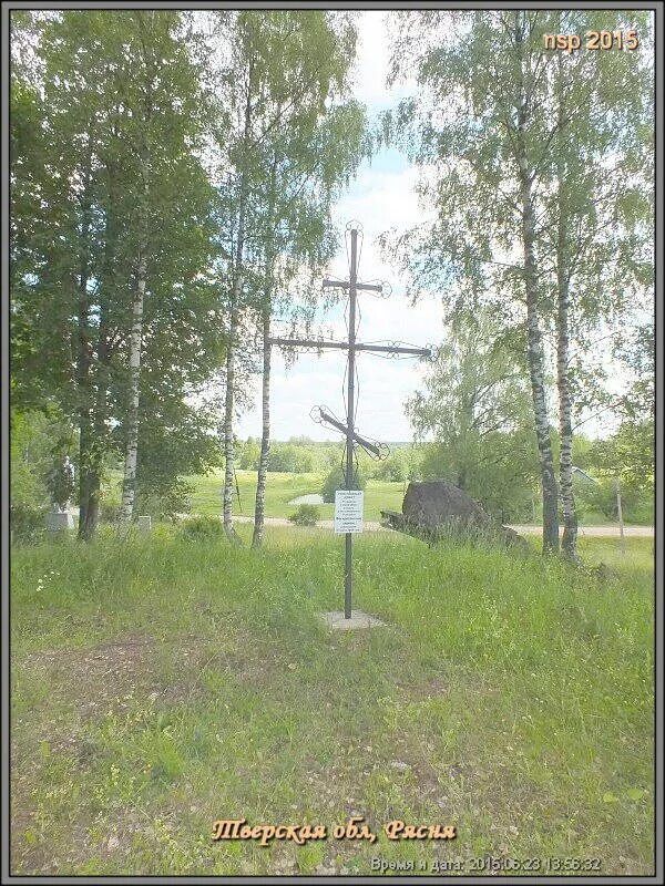 Рясня школа старицкий район. Рясня старицкий район тверская область. Тверская область старицкий район деревня рясня. Дары тверской обл. Тверская обл деревня рясня.