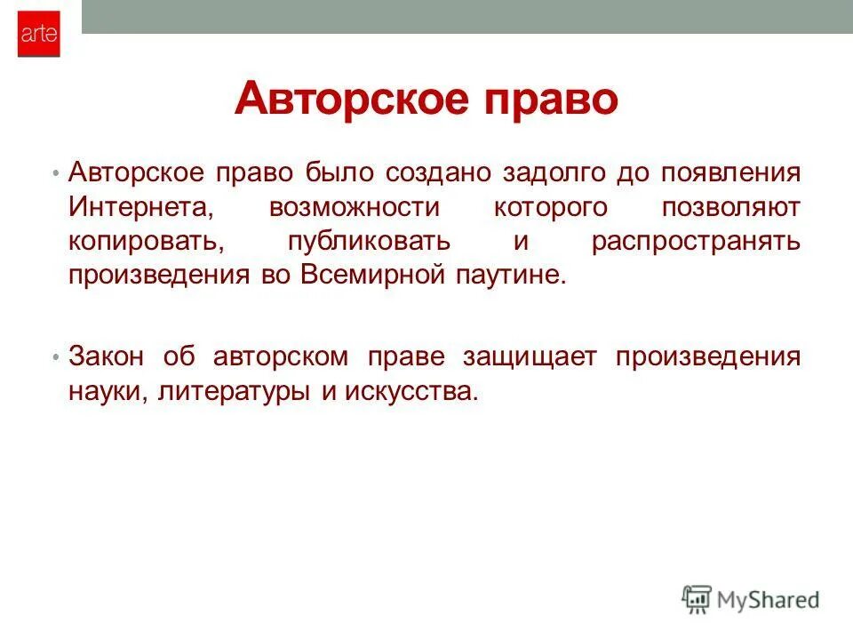 Авторское право США. Защита авторских прав в сети интернет курсовая. Закон об авторском праве США. Защита авторских прав проблемы