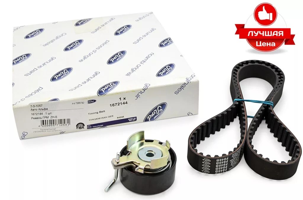 Ремень грм форд фокус 3 1. Комплект грм ford ka 2001. С. Ford 1672144 ремкомплект грм. Комплект грм ford 2045356.