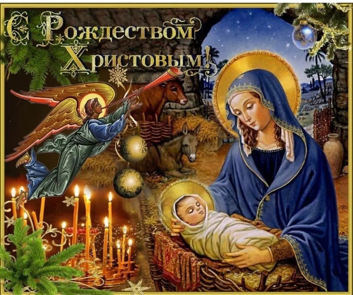 Праздник рождества. Тем рождеством. С рождеством христовым открытки. С рождеством христовым открытки. Поздравление с рождеством.