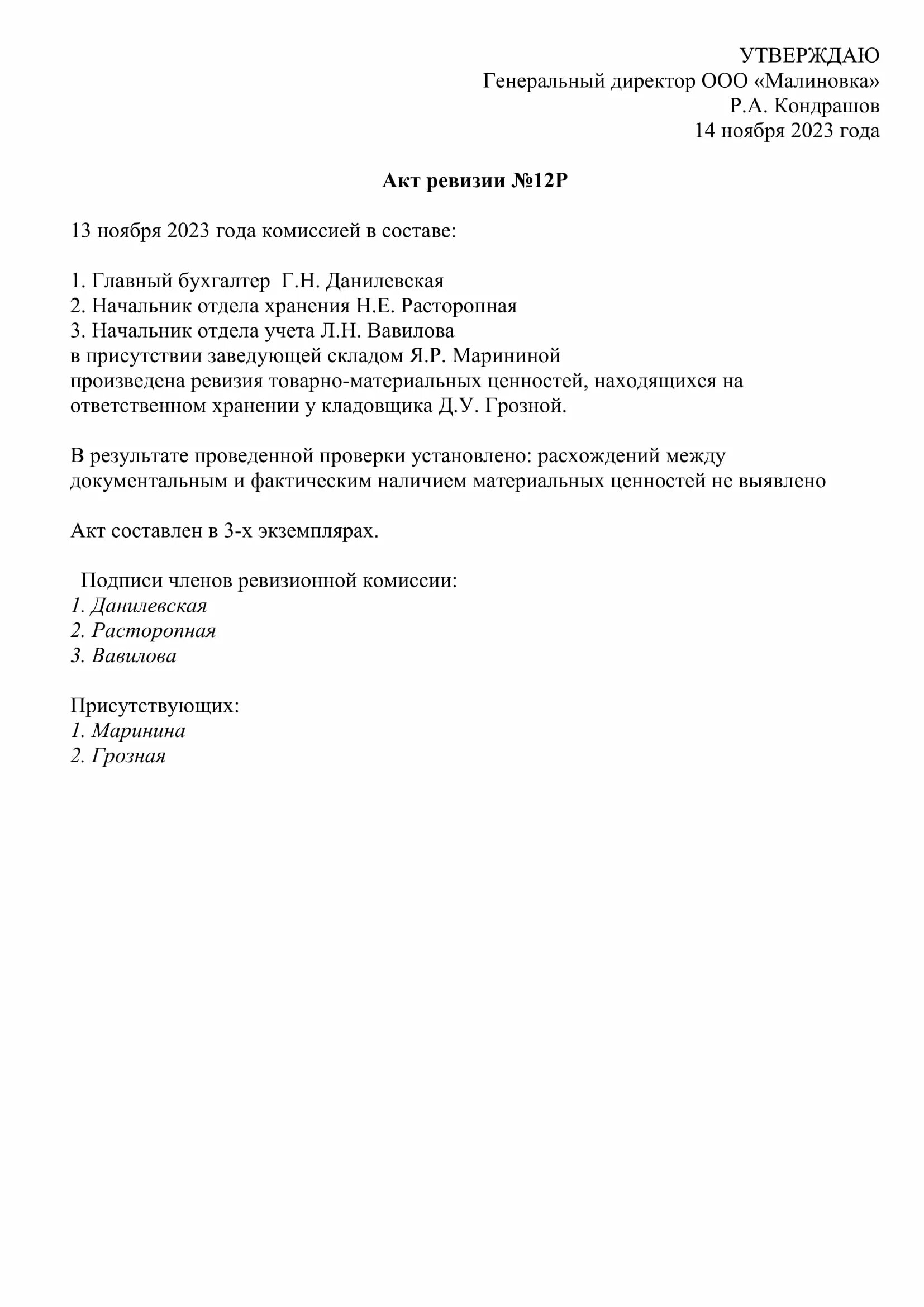 Ревизия пример. Акт ревизии форма. Акт ревизии кассы образец заполнения. Акт ревизии товарно-материальных ценностей. Акт результатов проведения ревизии образец.