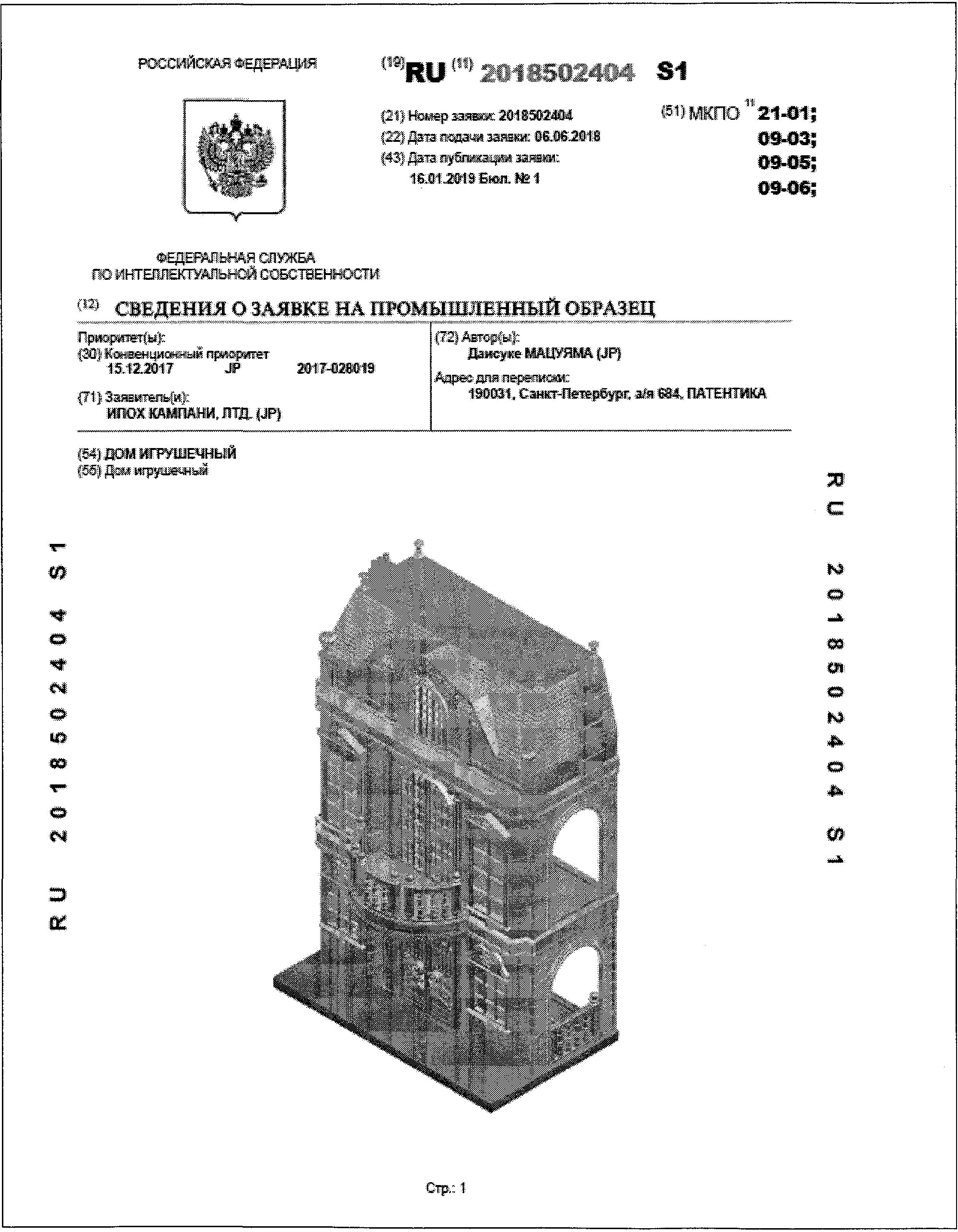 Патент на промышленный образец. Промышленный образец пример. Образец патента на промышленный образец. Патенты промышленных образцов. Запатентовать промышленный образец