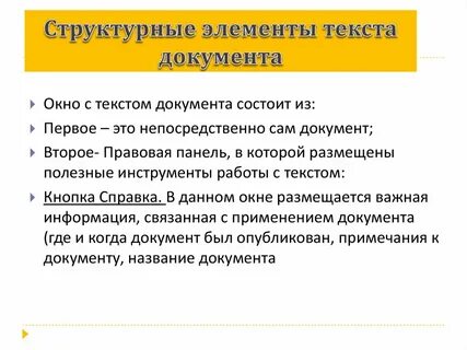 Структурные компоненты слова