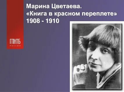 Стихотворение цветаевой книги в красном переплете