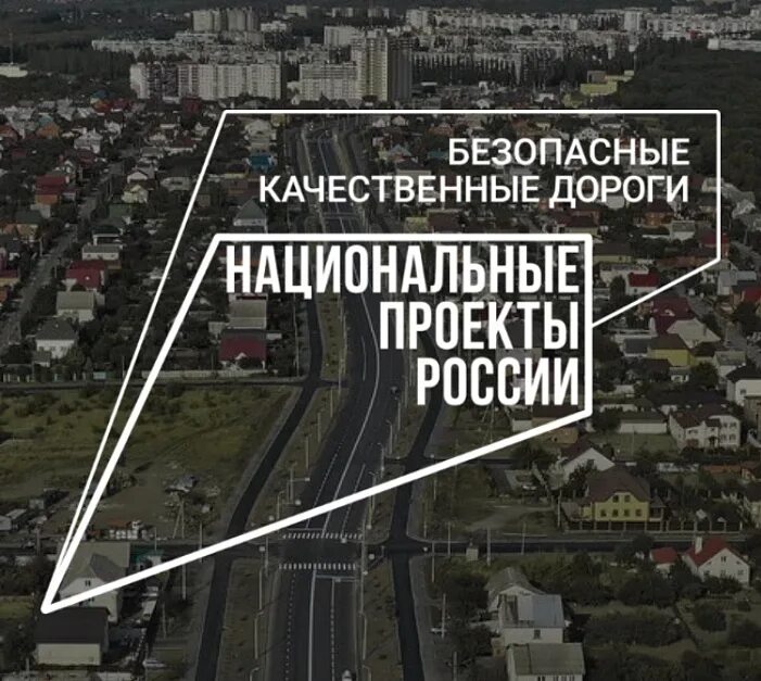 Национальный проект безопасные качественные дороги суть В 2020 году в столице Кузбасса благодаря нацпроекту "Безопасные и качественные а