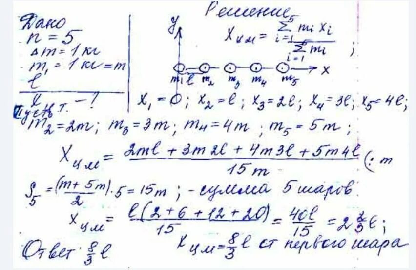 Шар массой 145 кг. Центр масс стержня и шаров. Шарик на стержне. Металлические шарики с массой 3 кг и 4 кг в пружине. Два шара находящиеся на расстоянии 1.