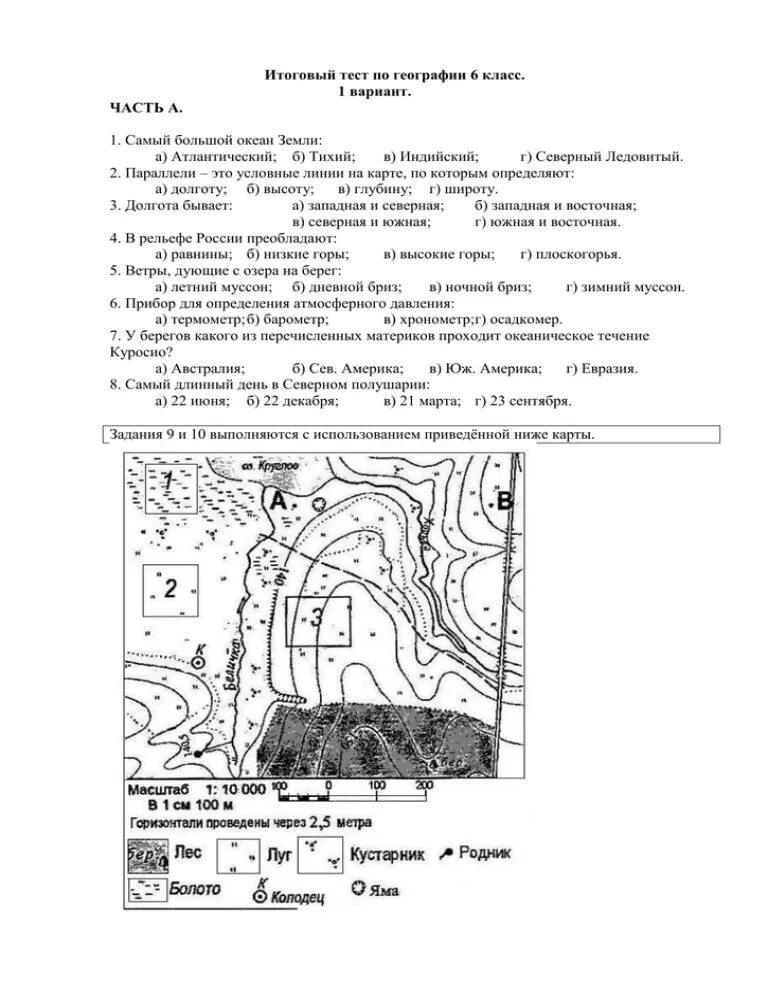 Итоговая контрольная по географии 5 класс ответы. Итоговая годовая контрольная работа по географии 6 класс. Итоговая работа по географии 6 класс. Итоговая контрольная по географии 6 класс. Итоговое тестирование.география. 6 Класс вариант 1.