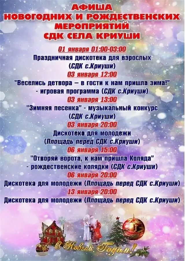Новогодняя дискотека название мероприятия. Название новогодних мероприятий. название рождественских мероприятий. название новогодних мероприятий для детей. новый год название мероприятия.