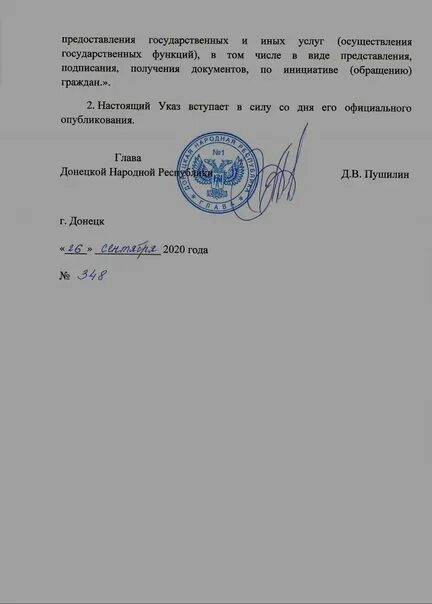 Указ главы ДНР. Указы главы ДНР 2022 года. Указ 104 ДНР. Указ главы ДНР ДСП. Указы главы 2020