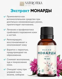 Экстракт монарды для ногтей как пользоваться