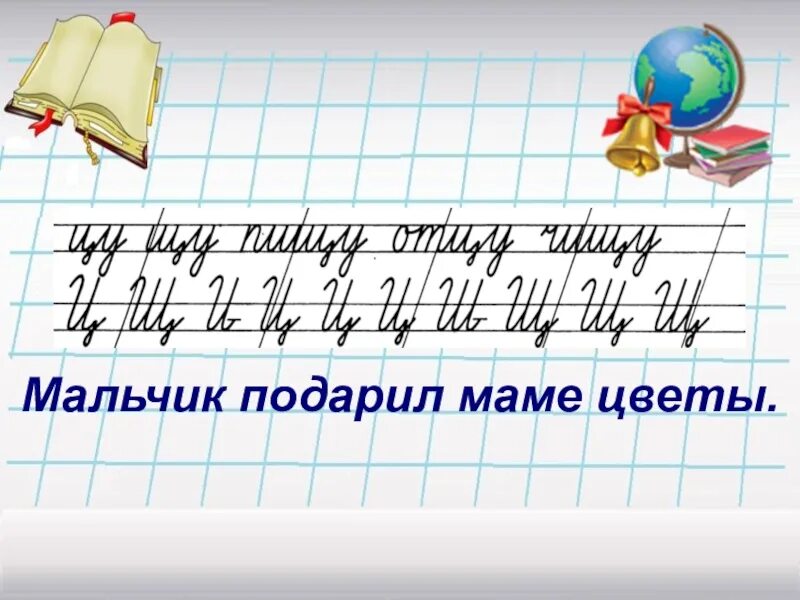 Минутка чистописания 4 класс по русскому языку. Чистописание во 2 классе по русскому языку школа России. Минутка ЧИСТОПИСАНИЯ. Интересные минутки ЧИСТОПИСАНИЯ. Чистописание по русскому языку 2 класс.