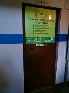 Медицинский центр здравие нижний