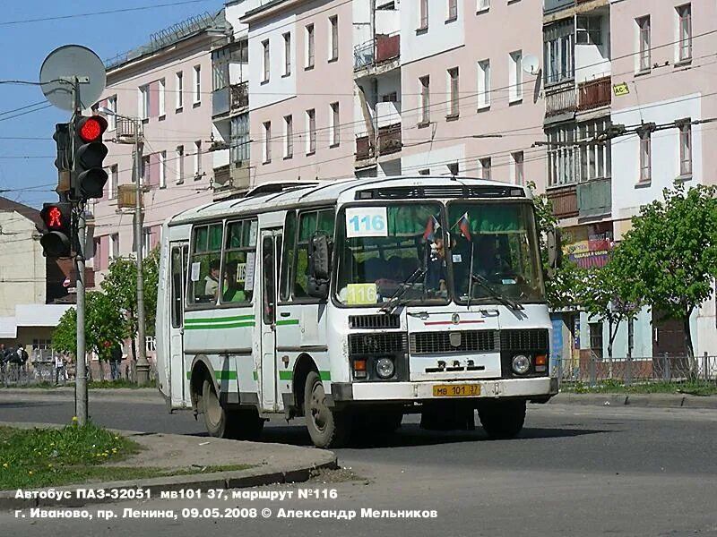 116 автобус иваново. ПАЗ 32051. ПАЗ 3205 МВ 090 37 Иваново. ПАЗ 32051 пожарный. ПАЗ-32051 апокалипсис.