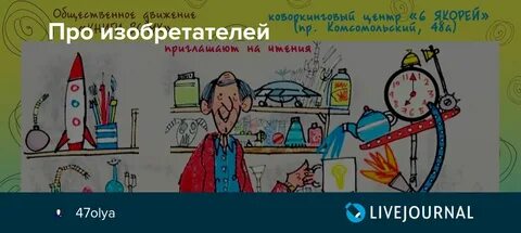 Изобретай про
