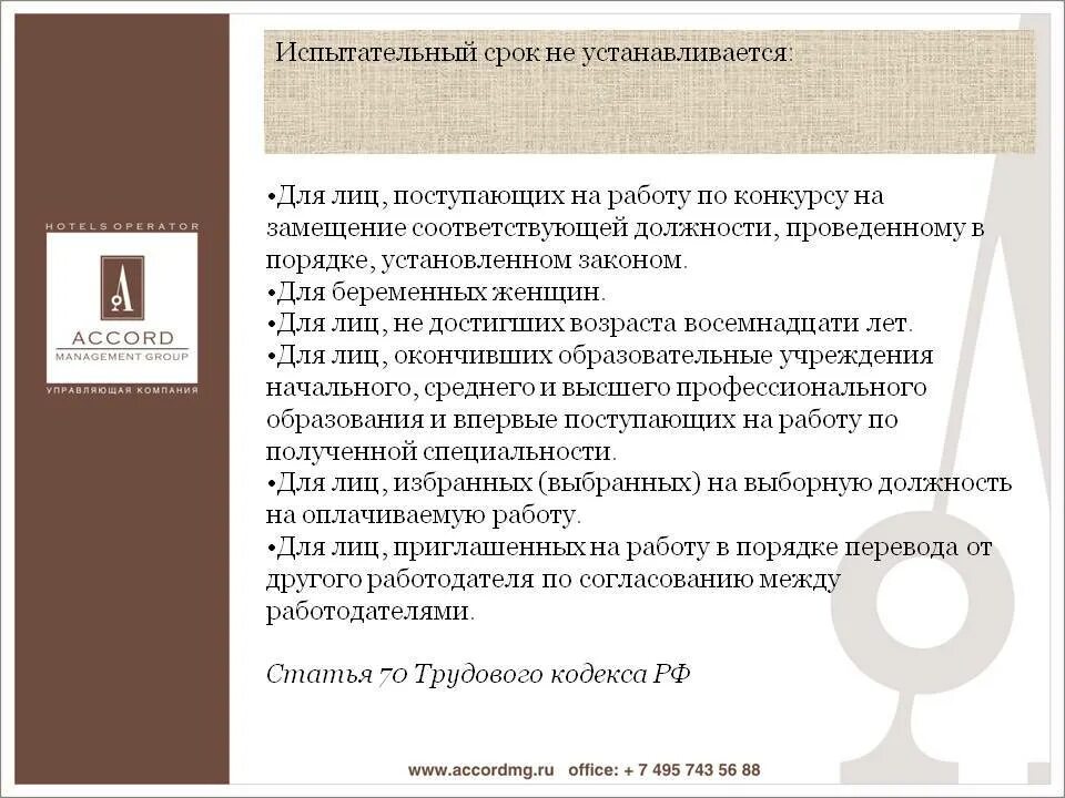 Испытательный срок устанавливаемый работнику. В период испытательного срока:. испытательный срок. испытательный срок устанавливается. кем устанавливается испытательный срок.