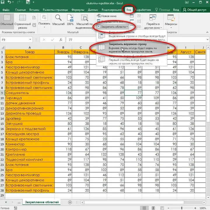 Excel закрепить строку и столбец одновременно. Закрепить столбец в эксель. Закрепить первую строку в excel. Фиксация строки в excel. Закрепление строк в экселе.