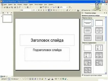 Как сделать обводку в powerpoint