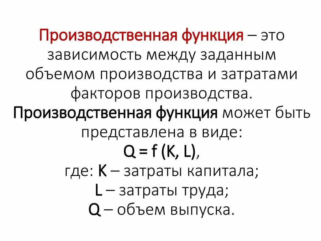 Производственная функция задачи. Производственная функция задачи с решением. Производственная функция выражается отношение объема продукции к.