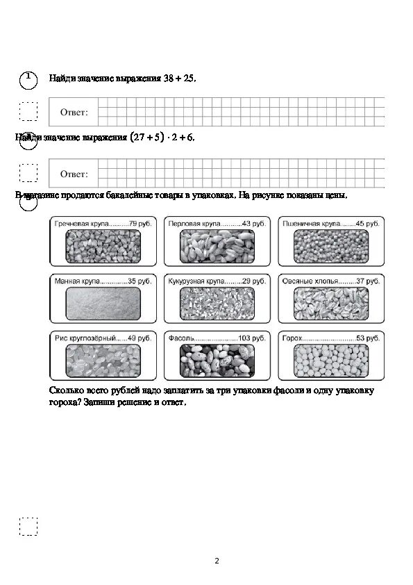 Впр четвертый класс математика вариант 2