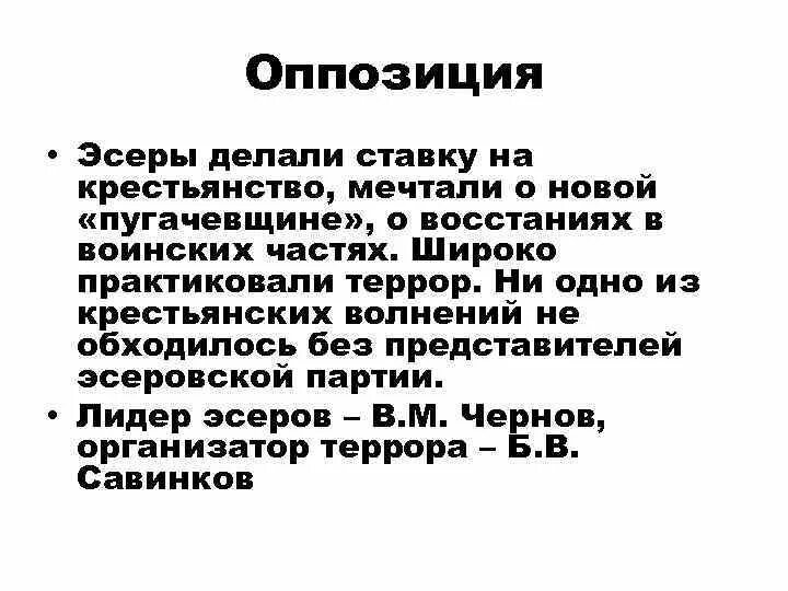 Причины выступления эсеров. Причины выступления эсеров