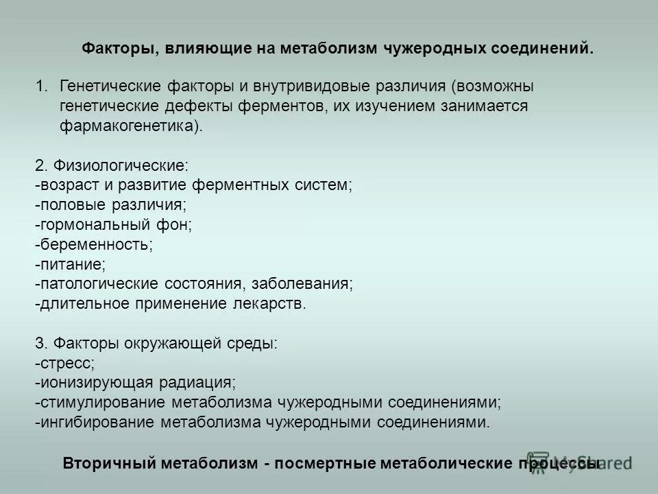 Условия определяющие величину основного обмена. Факторы влияющие на интенсивность обмена веществ. Основной обмен и факторы влияющие на его величину. Факторы влияющие на интенсивность основного обмена. Транскапиллярный обмен.