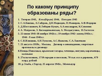 По какому принципу образованы логические ряды
