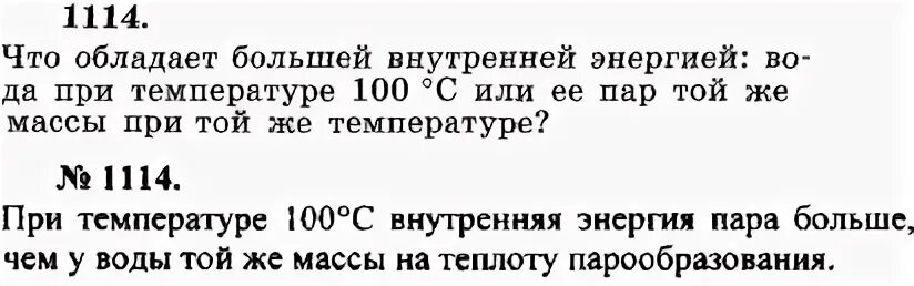 При той же температуре