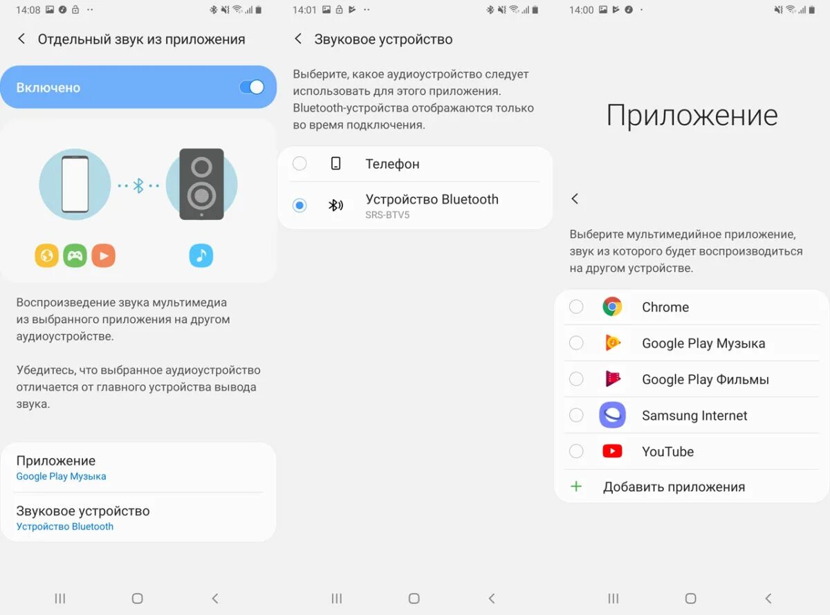 Подключить приложение звук. Звук приложение. Отдельный звук из приложения Samsung. Приложение для вывода звука. Включить звук в приложении.