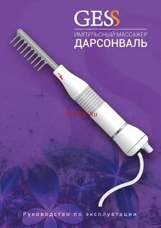 Дарсонваль 623