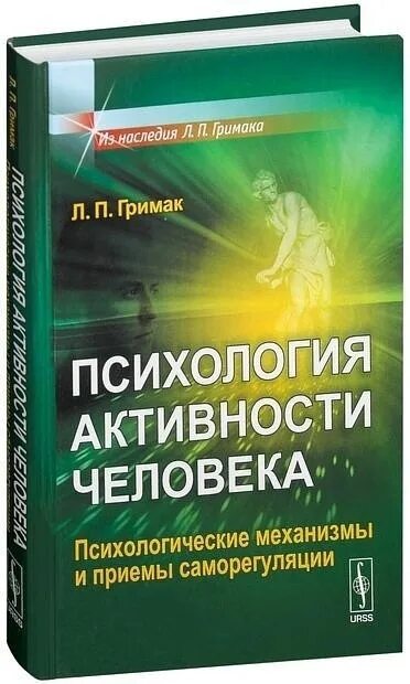 Введение в психологию читать. Книги по психологии. Книга по психологии человека. Активность человека в психологии. Лучшие книги по психологии.