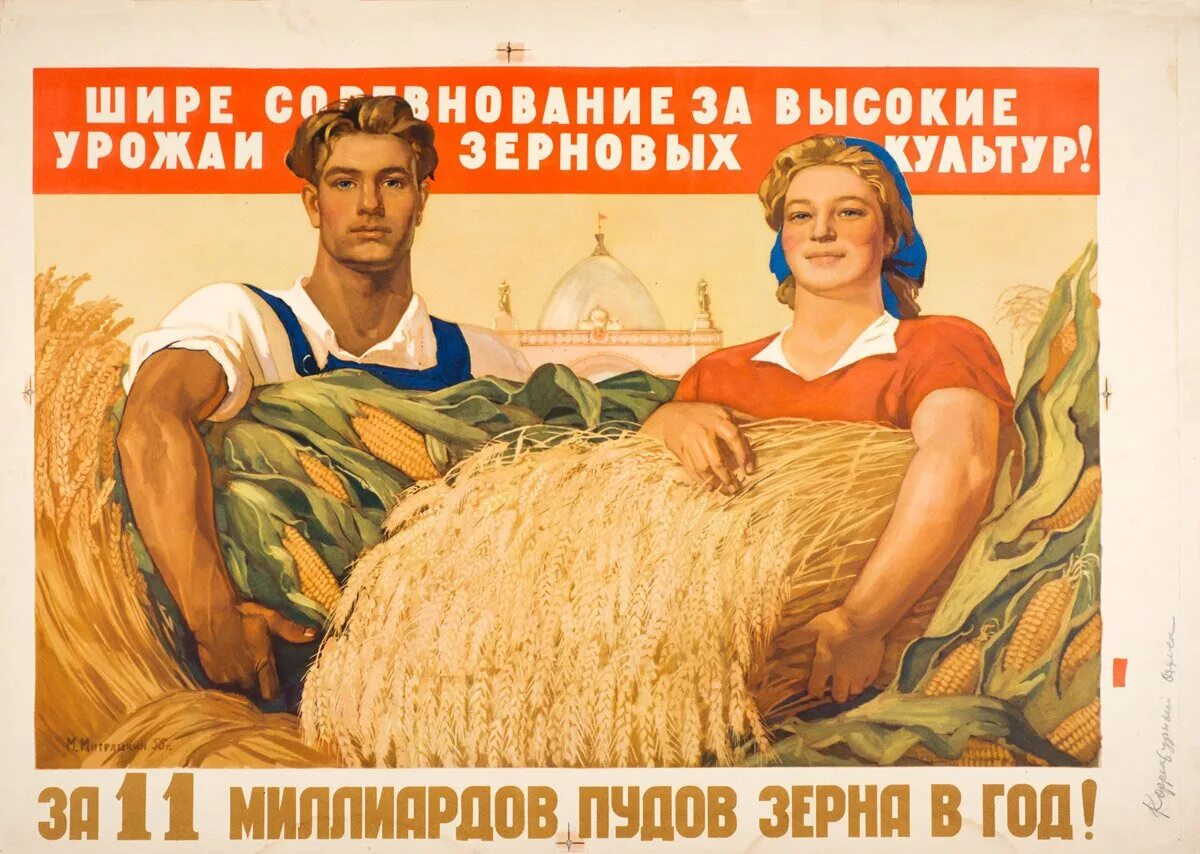 Колхозник значение
