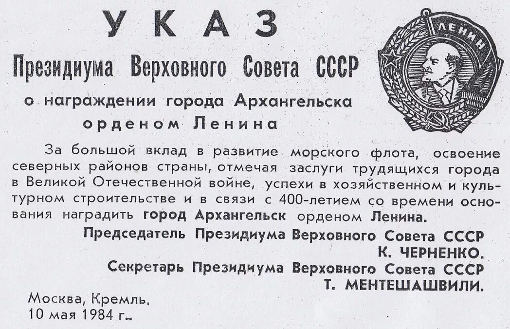Указ Президиума. Указ Президиума Верховного совета. Указ Верховного совета СССР. Указ Верховного Президиума СССР. Указ 889 от 2023 года
