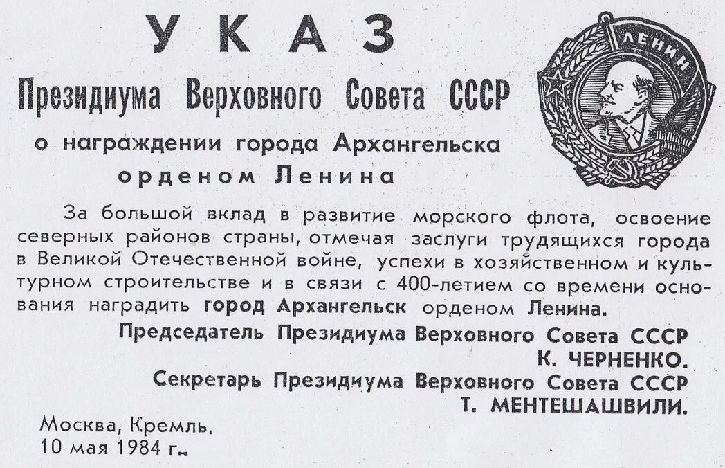 Указ президиума верховного совета ссср 39. Указ Президиума. Указ Президиума Верховного совета. Указ Верховного совета СССР. Указ Верховного Президиума СССР.