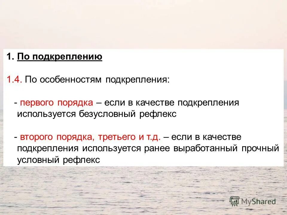 Условные рефлексы высших порядков. Рефлекс 3 порядка. условные рефлексы высшего порядка. условные рефлексы первого порядка. условный рефлекс второго порядка.