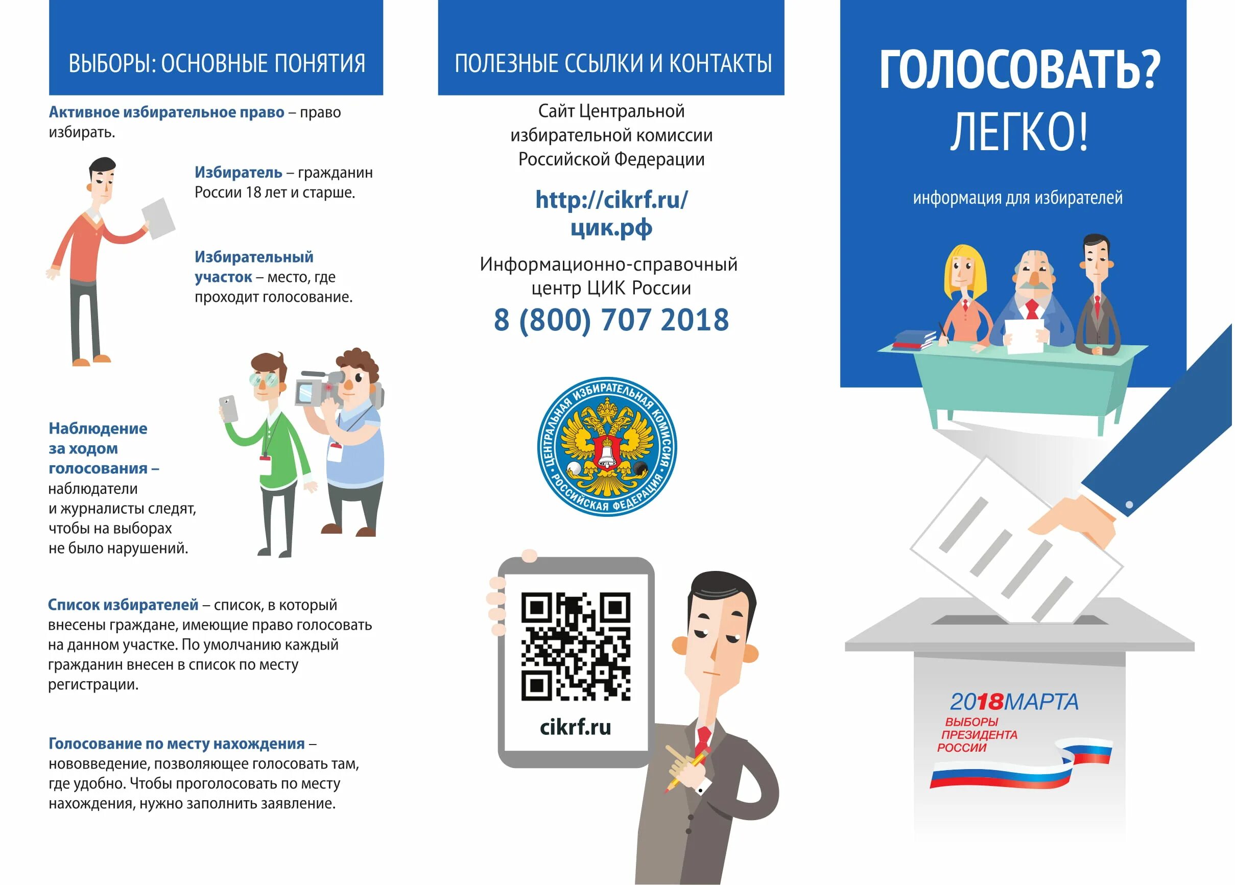 Информация 2018 года. Распределение утечек по типам данных. Нацпроект образование. Мониторинг цен строительных ресурсов. Статистика миграции населения.