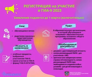 Запись на участие в гиа