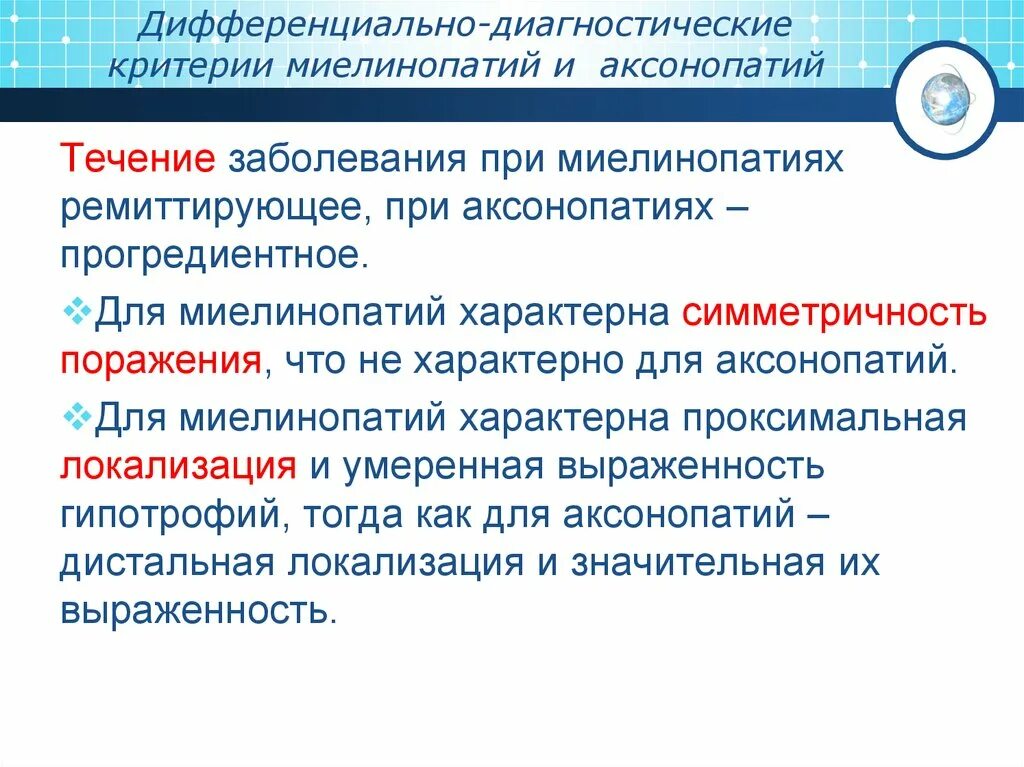Аксонопатия. Аксонопатия и миелинопатия. диагностика при аксонопатии. дистальная аксонопатия. аксонопатия нижних конечностей.