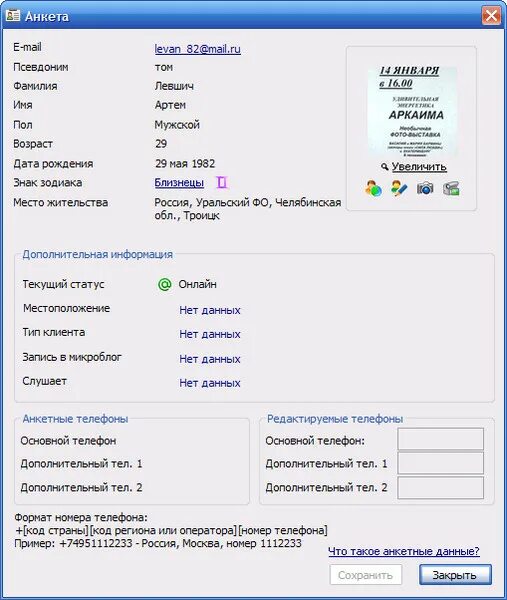 Добавить фото в анкете. Анкеты девушек с сайта майл. Ru моя страница. Ру. Как удалить анкету с знакомства@mail.