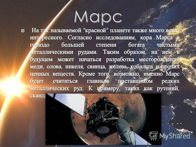 Космические ресурсы. Неисчерпаемые ресурсы космические ресурсы. Космос относиться к природоведенью. Климатические ресурсы страны лидеры. Климатические и космические ресурсы.