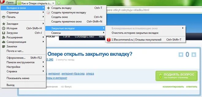 Комбинация открыть закрытую вкладку. Открытые вкладки опера. Опера панель вкладок. Как восстановить закрытые вкладки в опере. Как открыть закладки в опере.