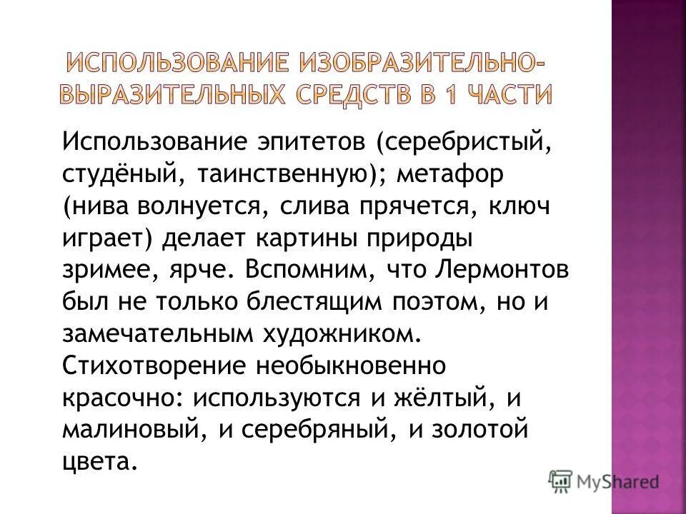 стихи волнуюсь. стих волнение. лермонтов "когда волнуется желтеющая нива. стих когда волнуется желтеющая нива. желтеющая нива лермонтов стих.